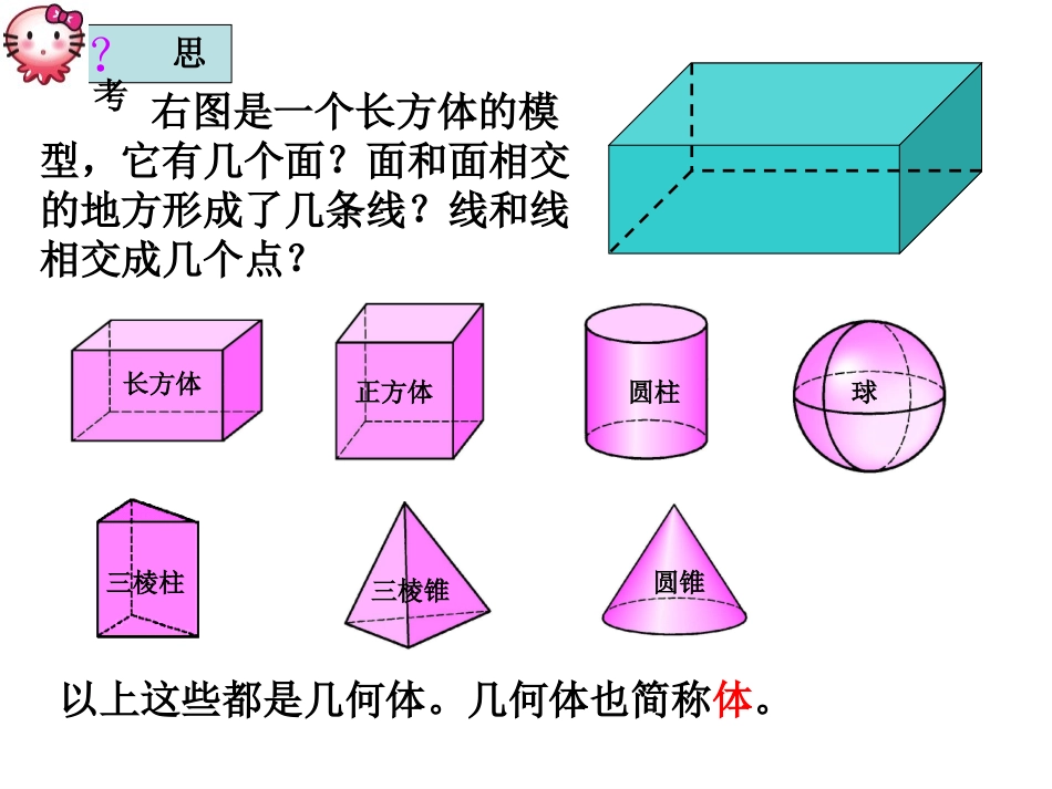 图形认识初步2_第2页