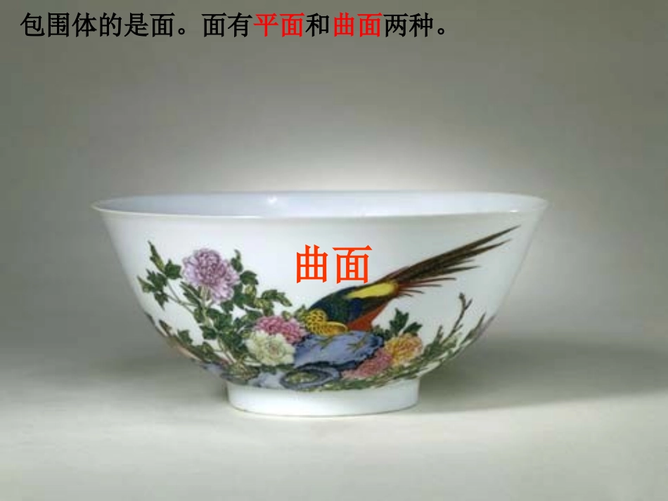 图形认识初步2_第3页