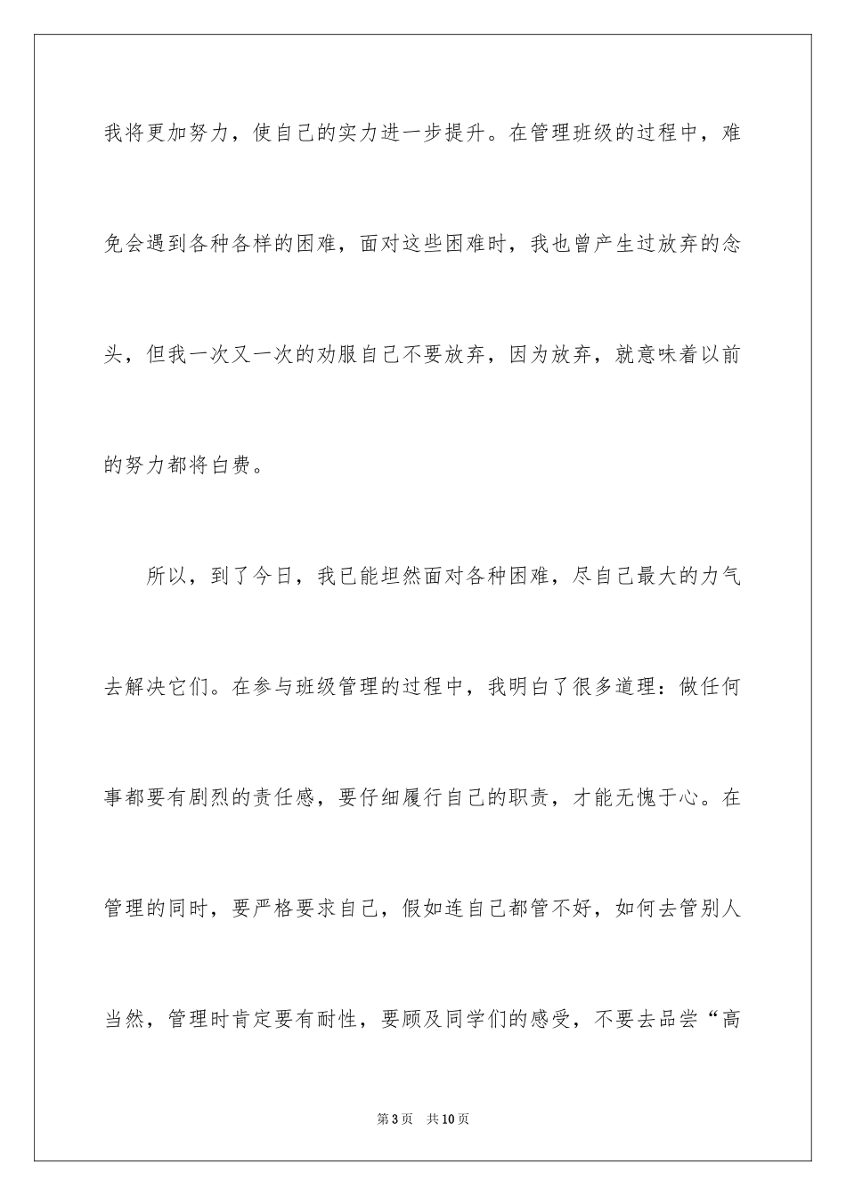 2024大学学生会三分钟演讲稿_第3页