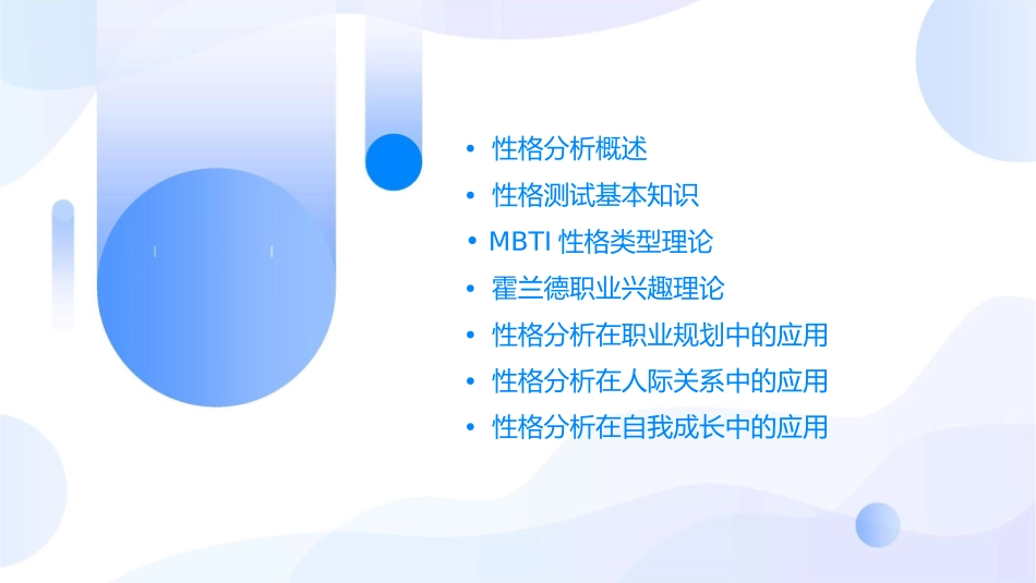 性格分析精讲课件_第2页