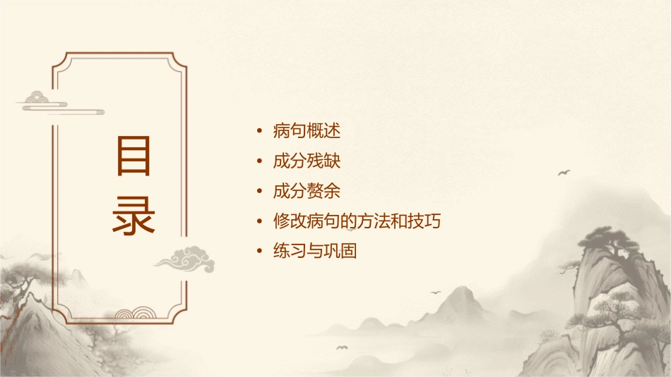 病句之成分残缺和赘余周一讲课课件_第2页