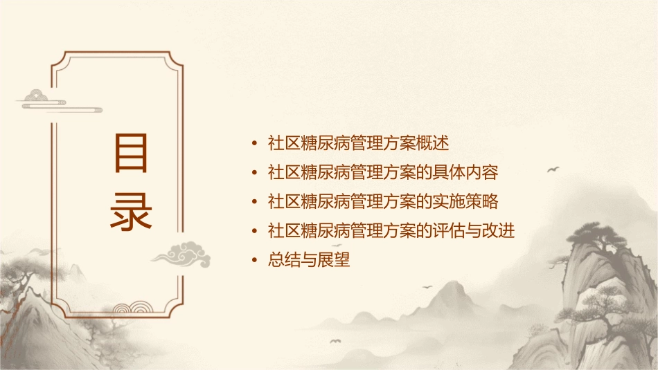 我的社区糖尿病管理方案上钢课件_第2页