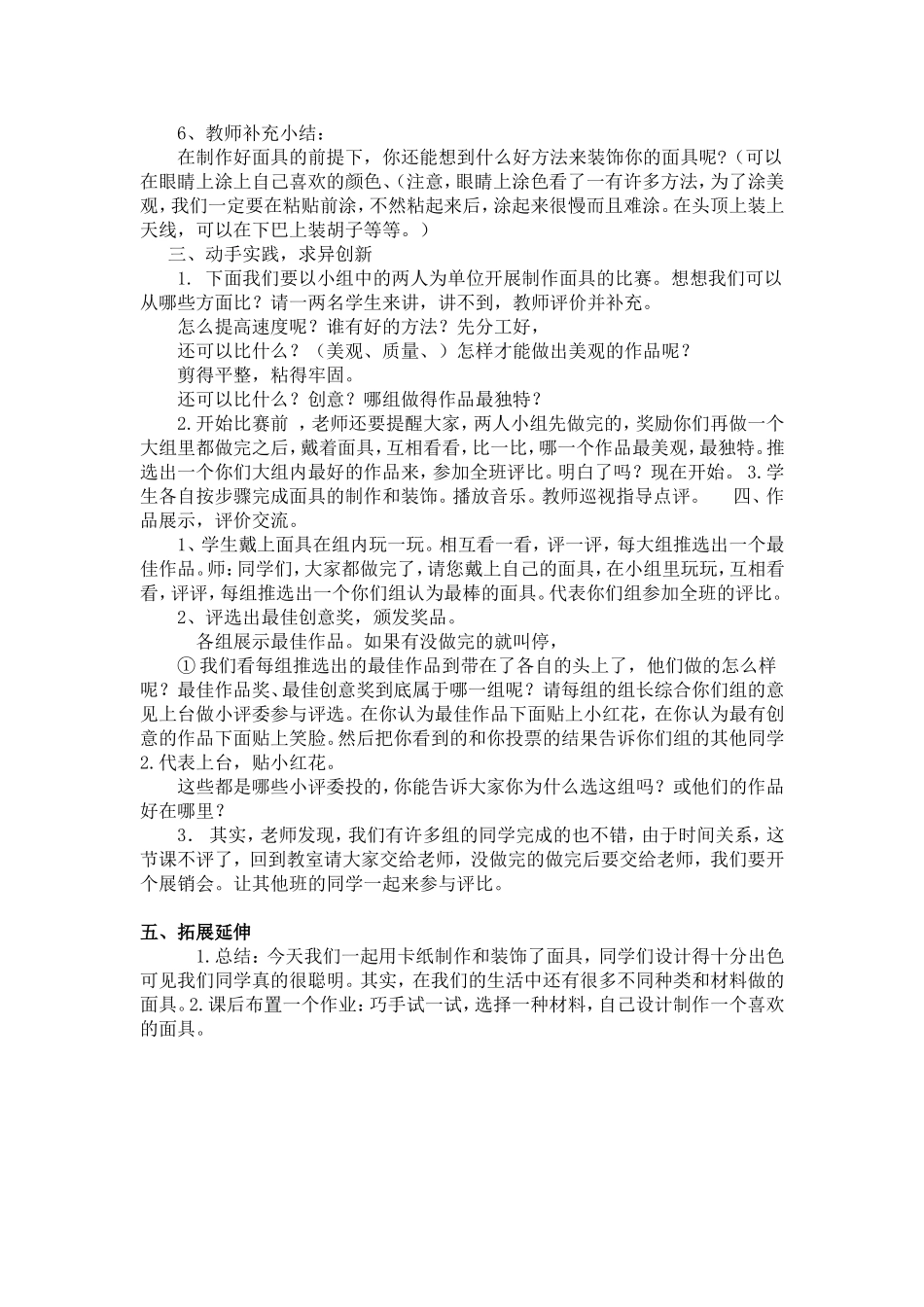 面具教案 (2)_第2页