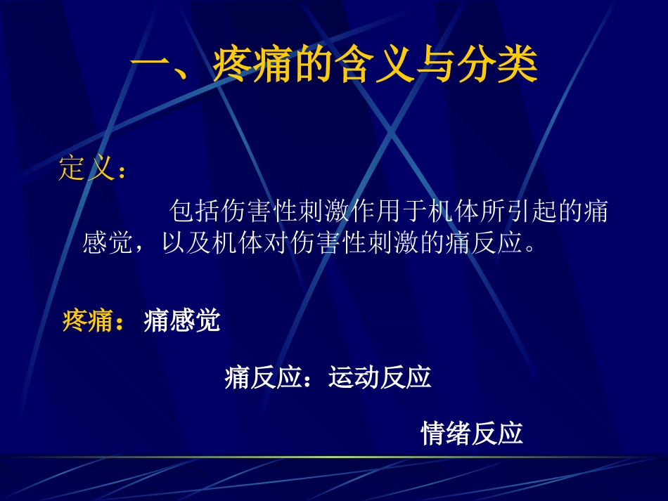 疼痛与镇痛药_第2页