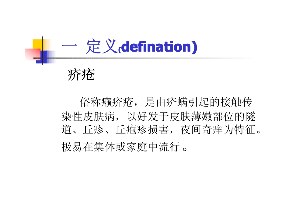 疥疮怎么可以治愈_第2页