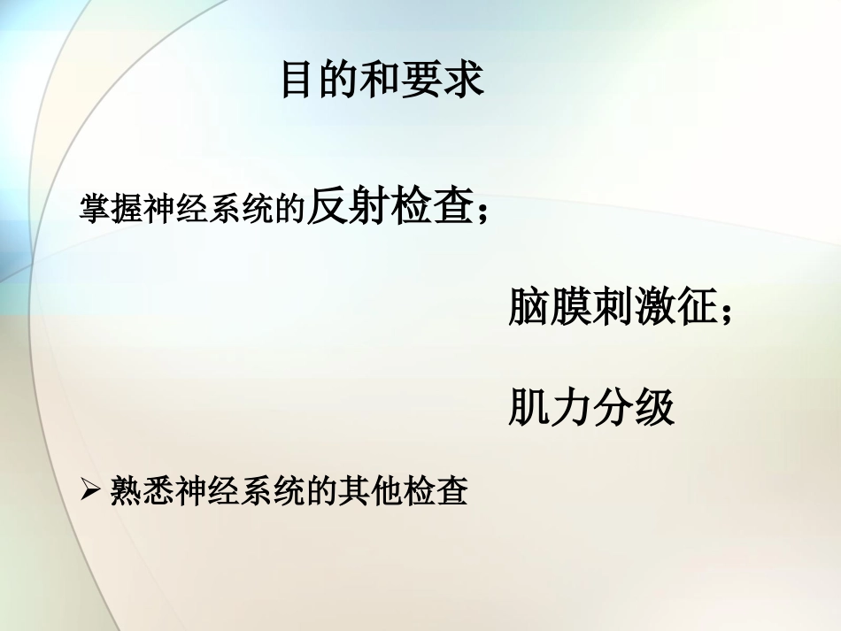 疼痛2-神经系统查体系列_第2页