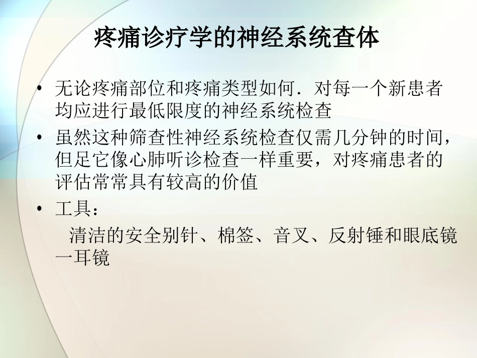 疼痛2-神经系统查体系列_第3页