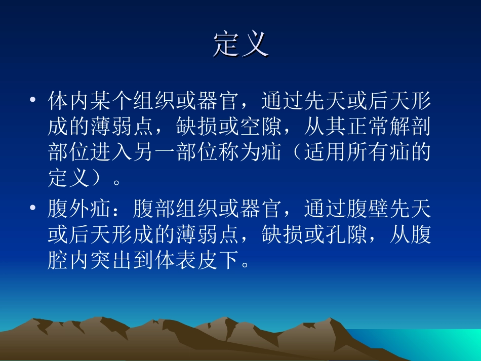 疝和腹壁外科进展_第2页
