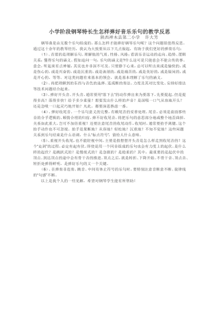 怎样弹好钢琴乐句2