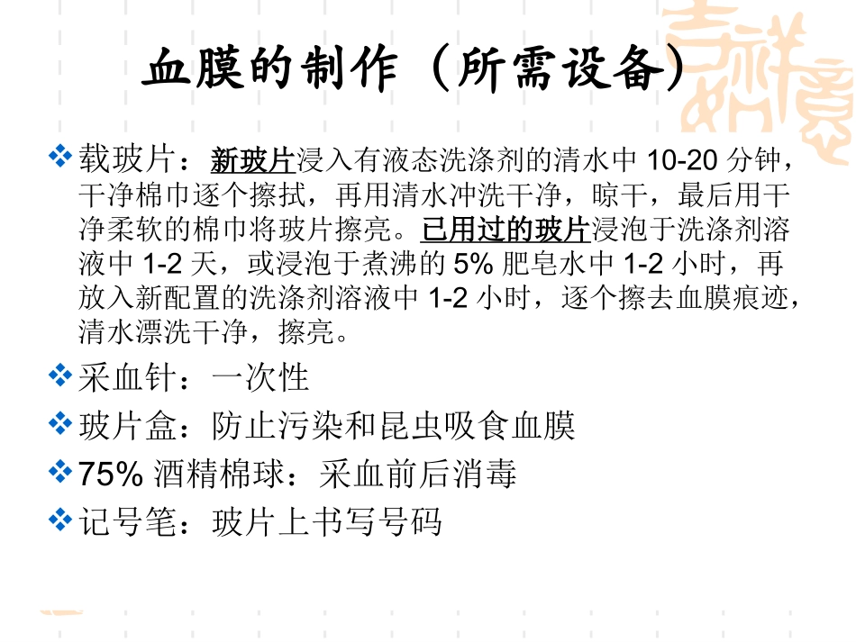 疟原虫的镜检技术-制片染色2016_第3页