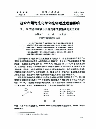 疏水作用对光化学和光物理过程的影响――Ⅷ.N-烷基吲哚在不良溶剂中的簇集及其荧光光谱