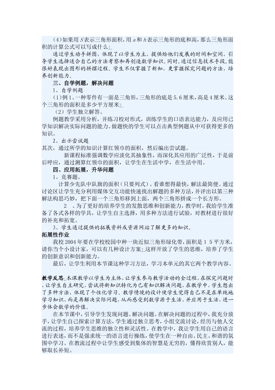三角形面积的计算是多边形面积计算这一单元中第二节内容_第2页