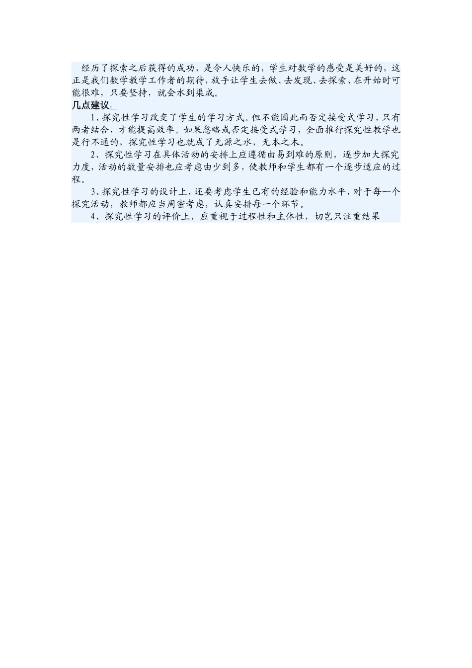 三角形面积的计算是多边形面积计算这一单元中第二节内容_第3页