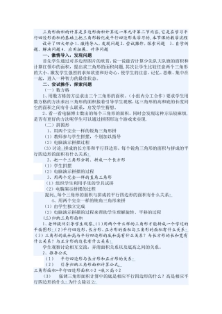 三角形面积的计算是多边形面积计算这一单元中第二节内容
