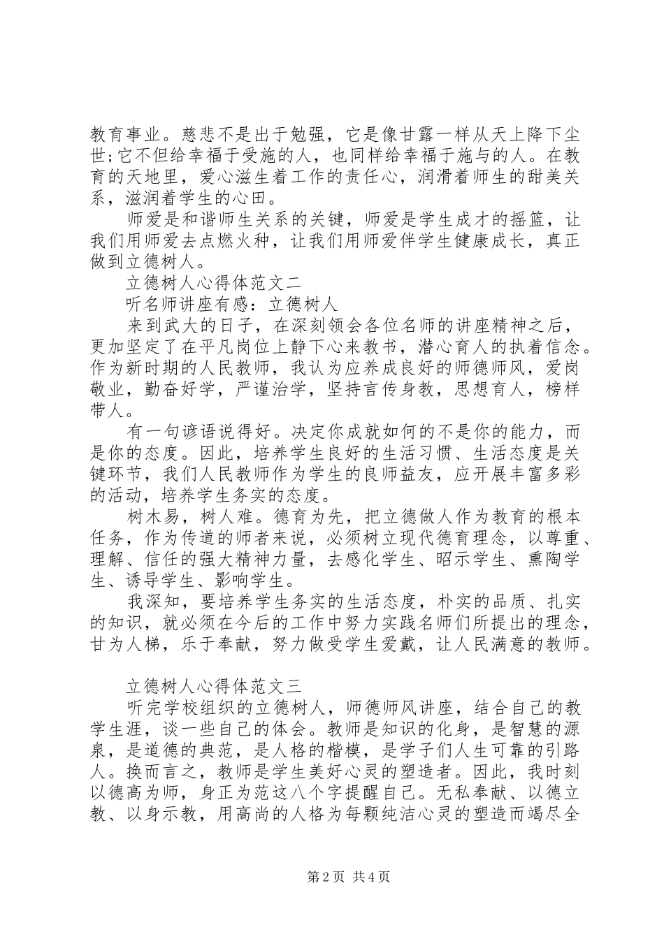立德树人心得体会3篇_第2页