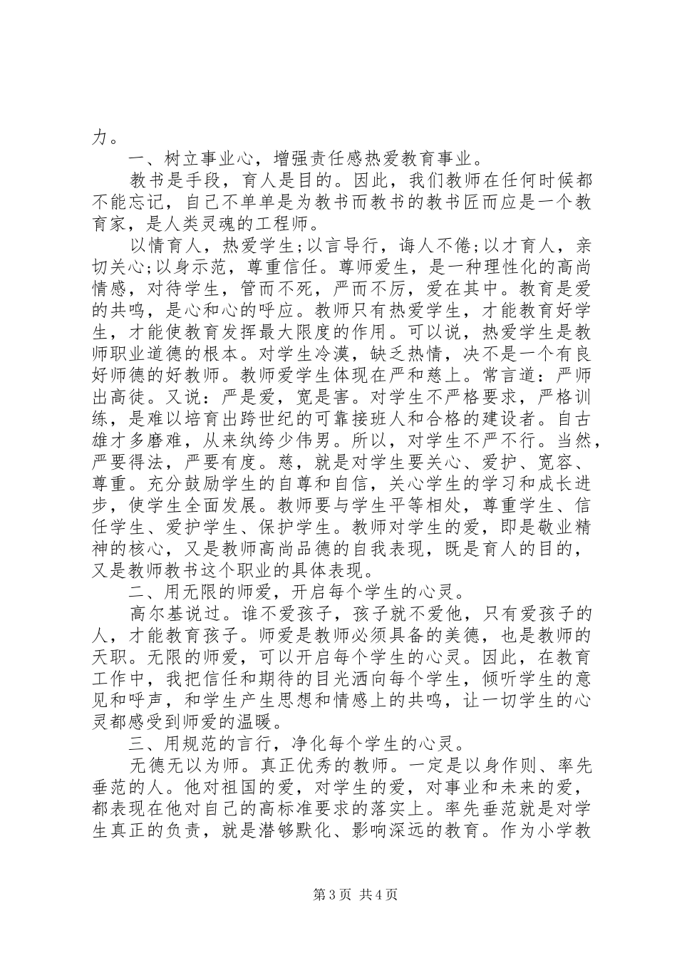 立德树人心得体会3篇_第3页