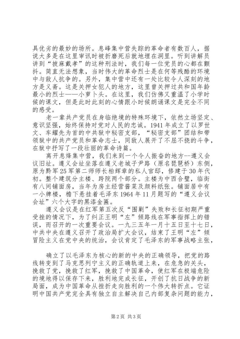 党员遵义学习心得_第2页