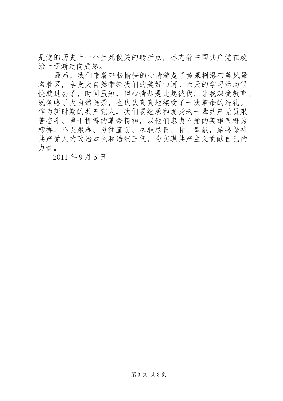 党员遵义学习心得_第3页