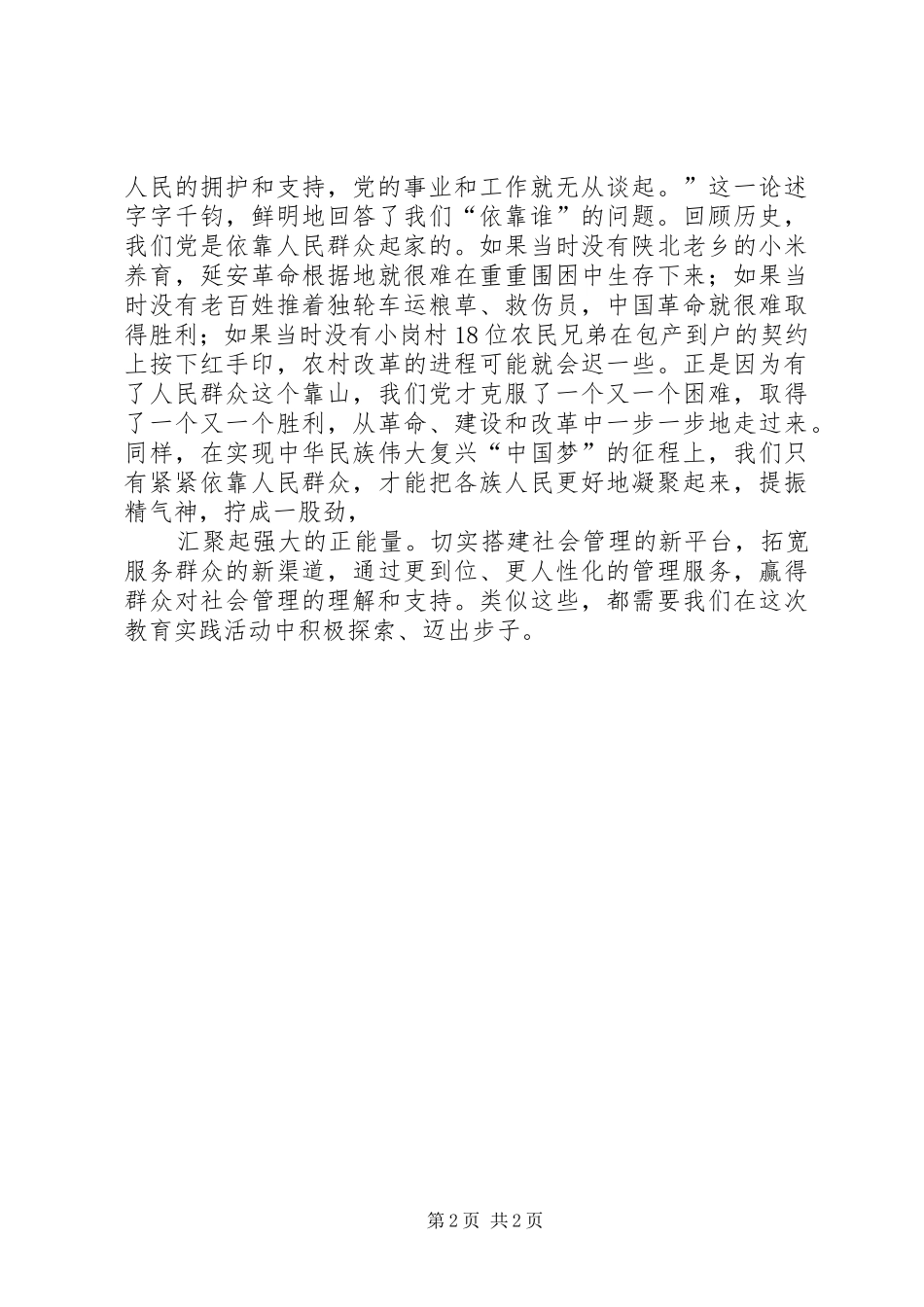 论群众路线学习心得_第2页