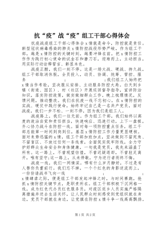 抗“疫”战“疫”组工干部心得体会