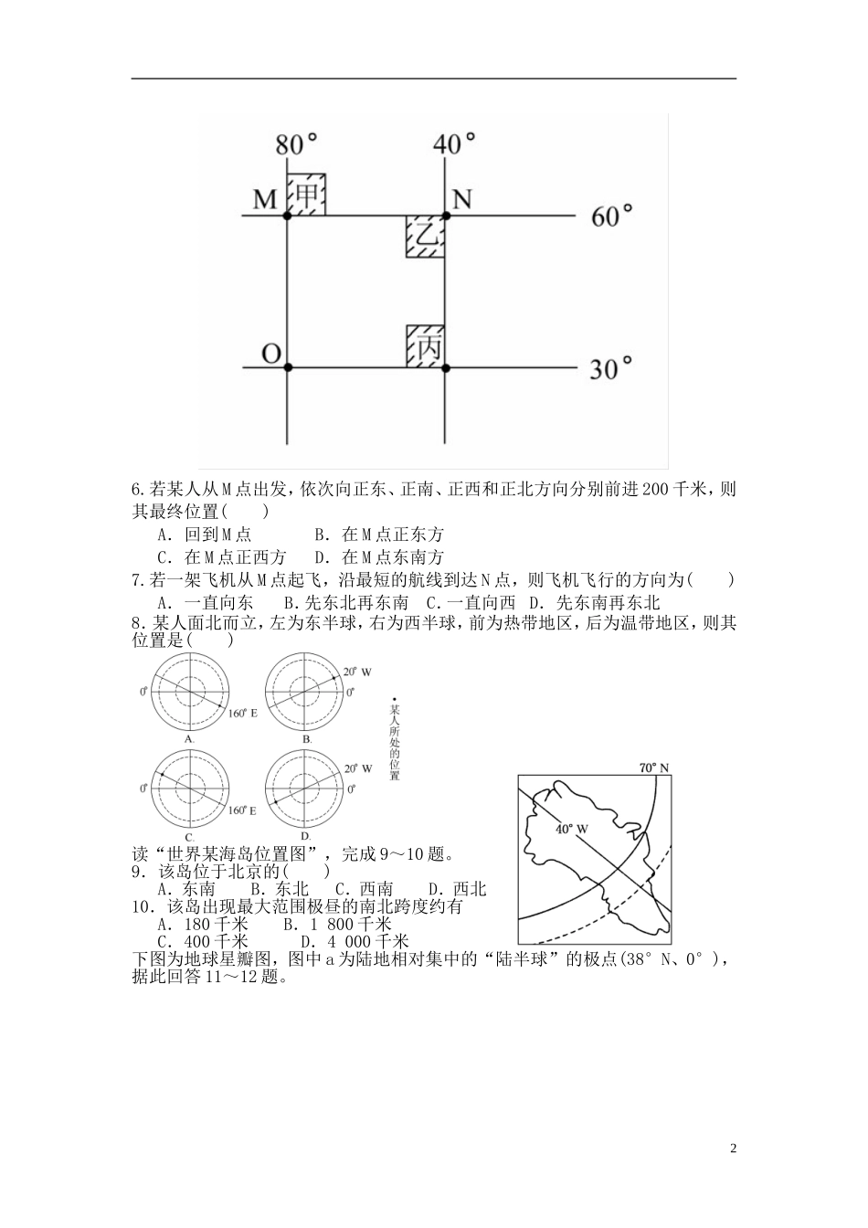 万年中学2015届高三第一学期地理天天练（一）_第2页