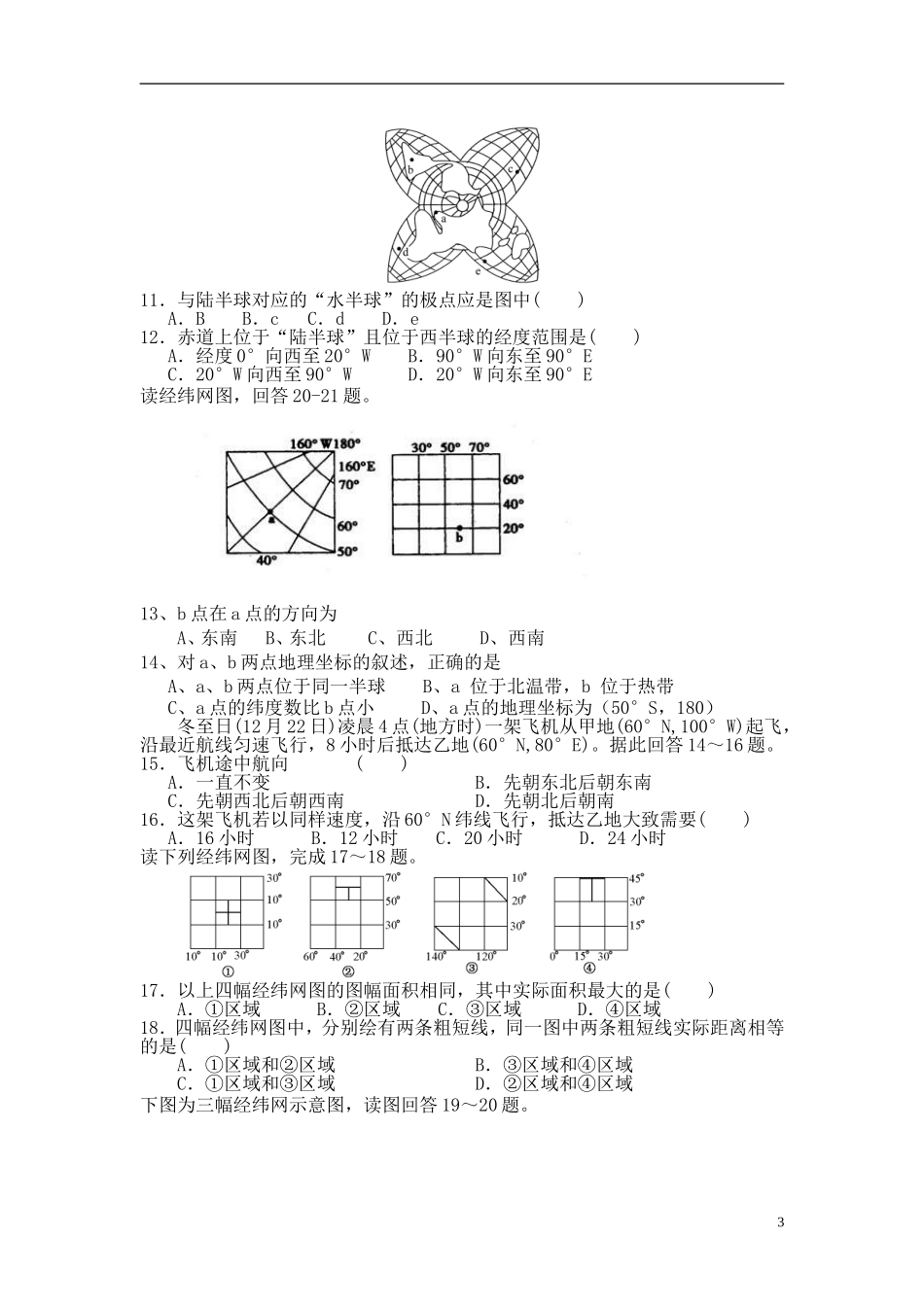 万年中学2015届高三第一学期地理天天练（一）_第3页