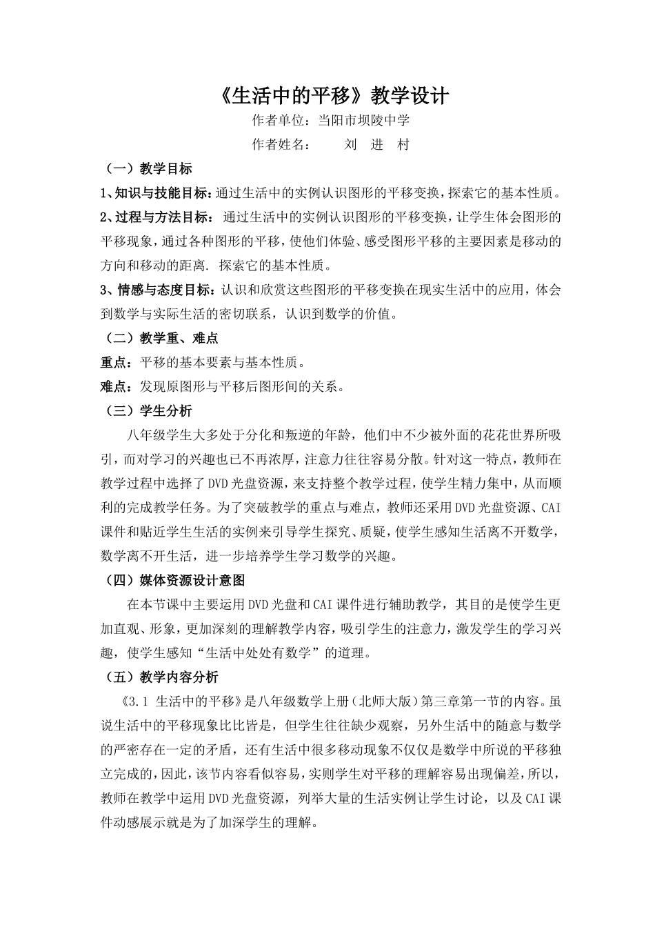 刘进村教学设计_第1页