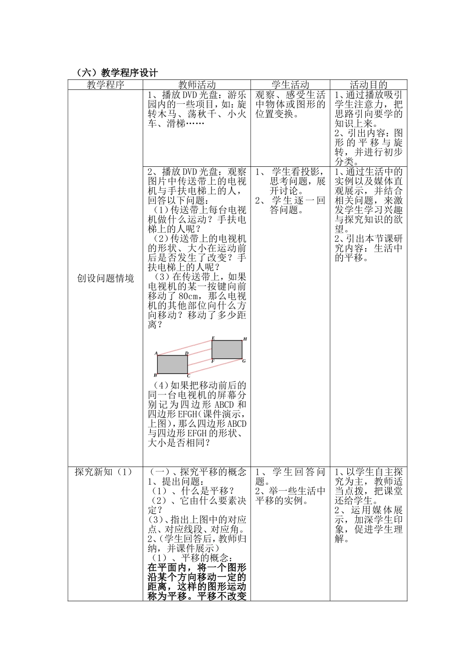 刘进村教学设计_第2页