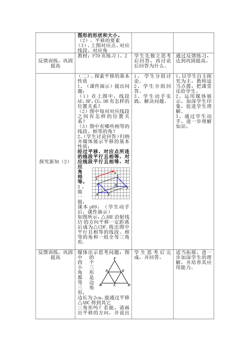 刘进村教学设计_第3页