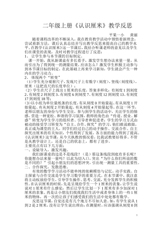 《认识厘米》教学反思(1)