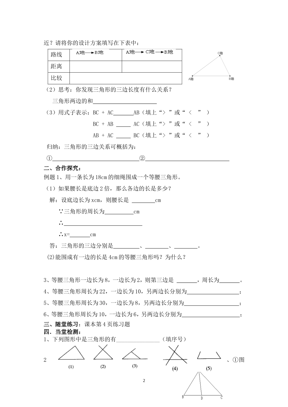 洹滨中学八年级（上册）数学导学案(张素清)_第2页