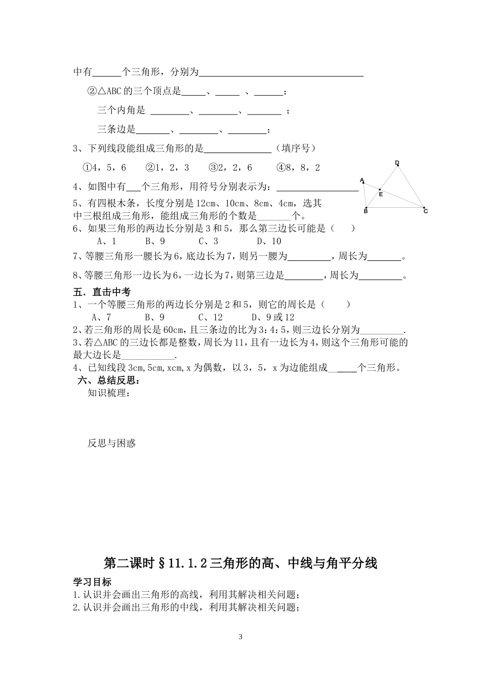 洹滨中学八年级（上册）数学导学案(张素清)_第3页