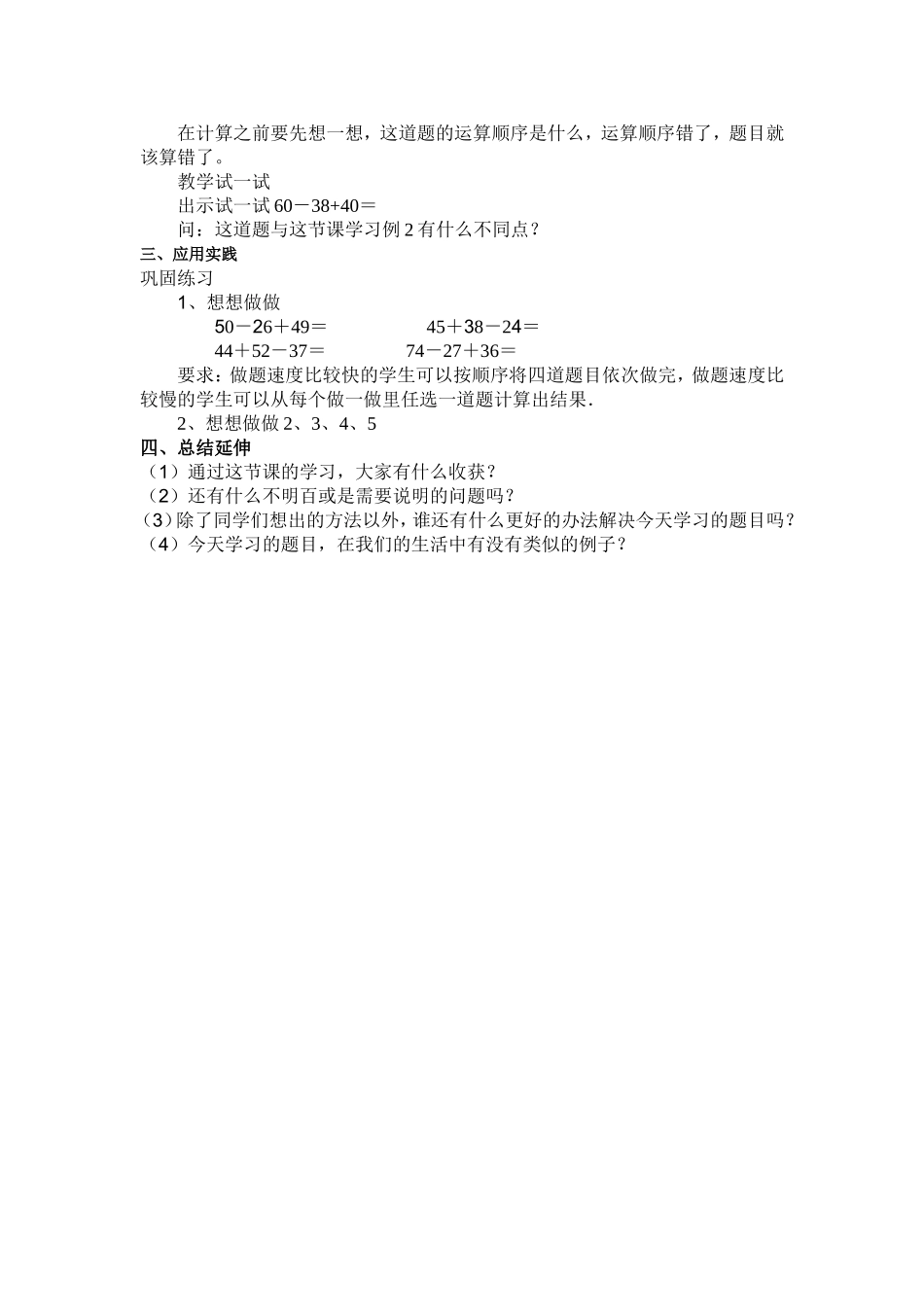 二年级数学一百以内数的加减混合运算教案_第2页