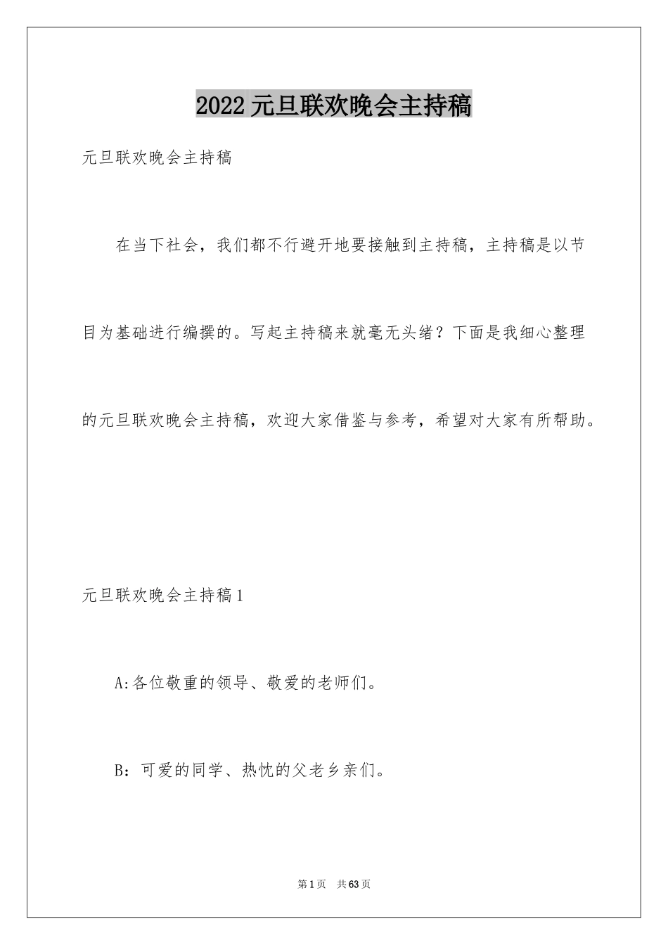 2024元旦联欢晚会主持稿_5_第1页