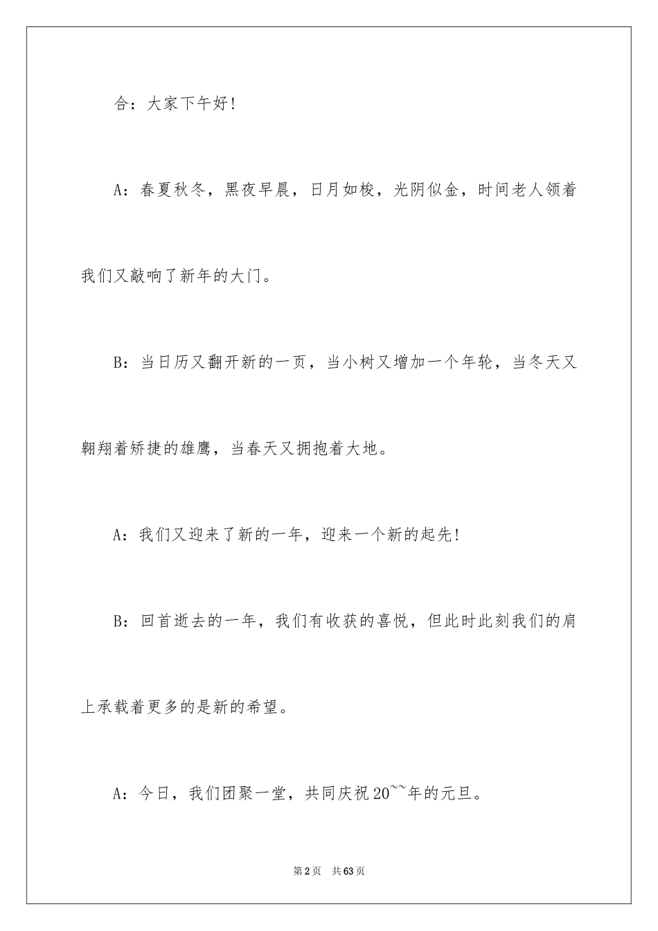 2024元旦联欢晚会主持稿_5_第2页