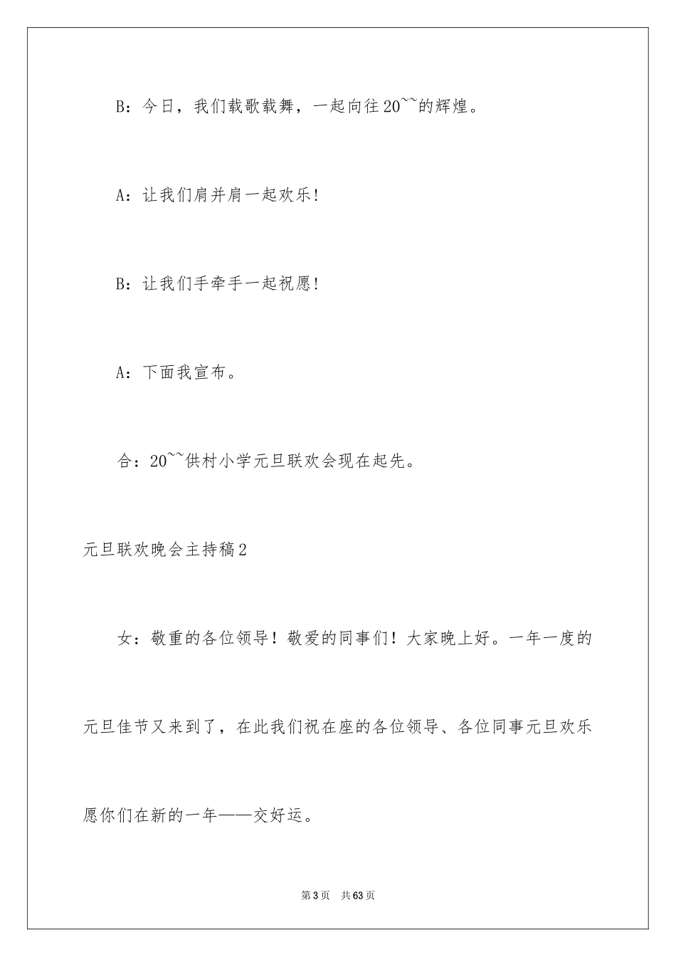 2024元旦联欢晚会主持稿_5_第3页