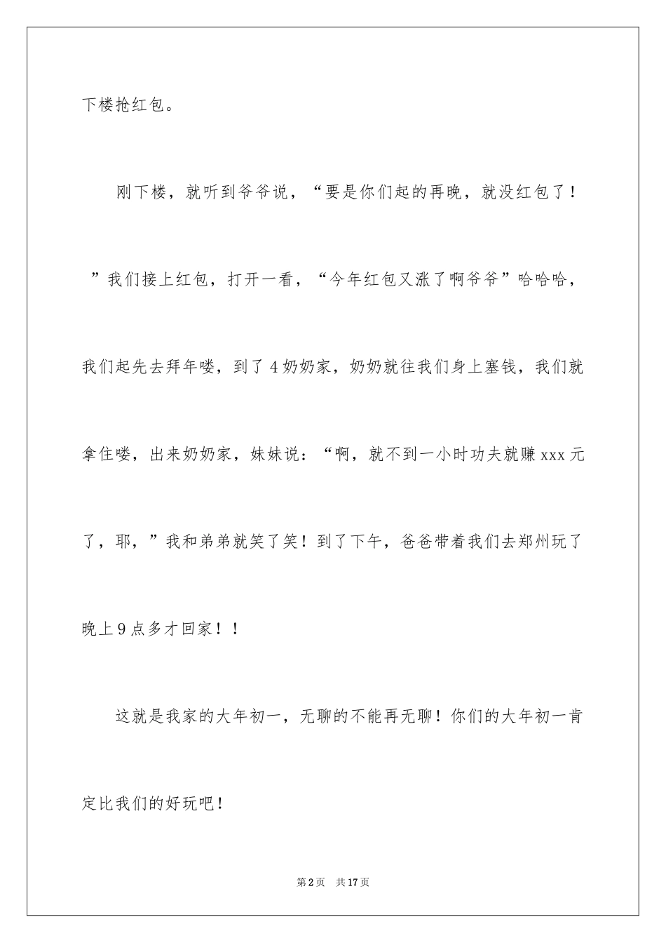 2024写大年初一作文_46_第2页