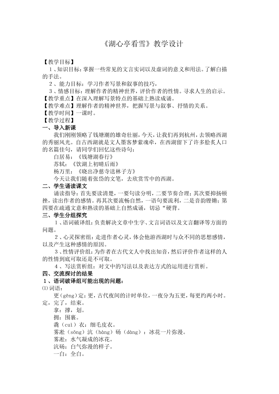 《湖心亭看雪》教学设计培训张江凤_第1页