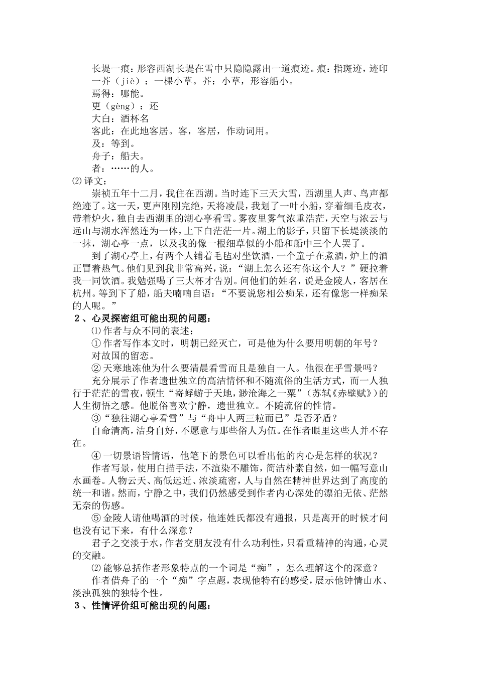 《湖心亭看雪》教学设计培训张江凤_第2页