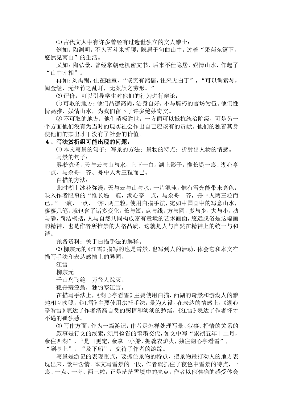 《湖心亭看雪》教学设计培训张江凤_第3页