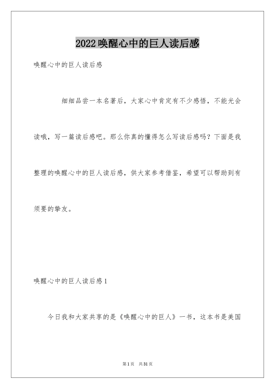2024唤醒心中的巨人读后感_第1页