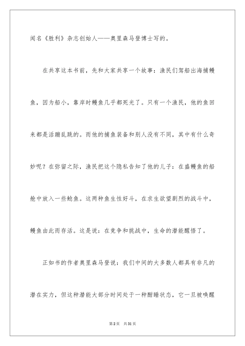 2024唤醒心中的巨人读后感_第2页