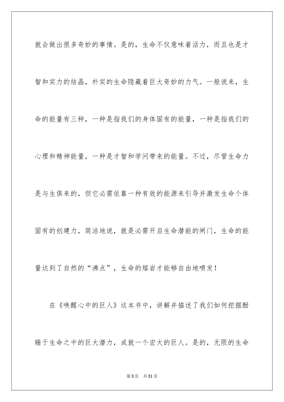 2024唤醒心中的巨人读后感_第3页