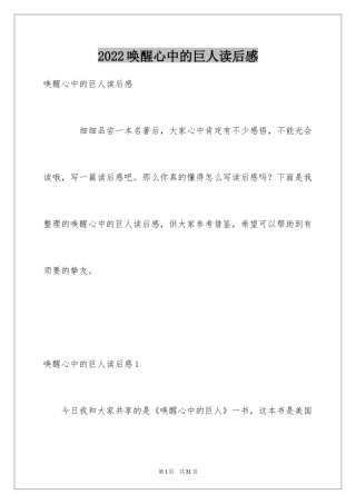 2024唤醒心中的巨人读后感