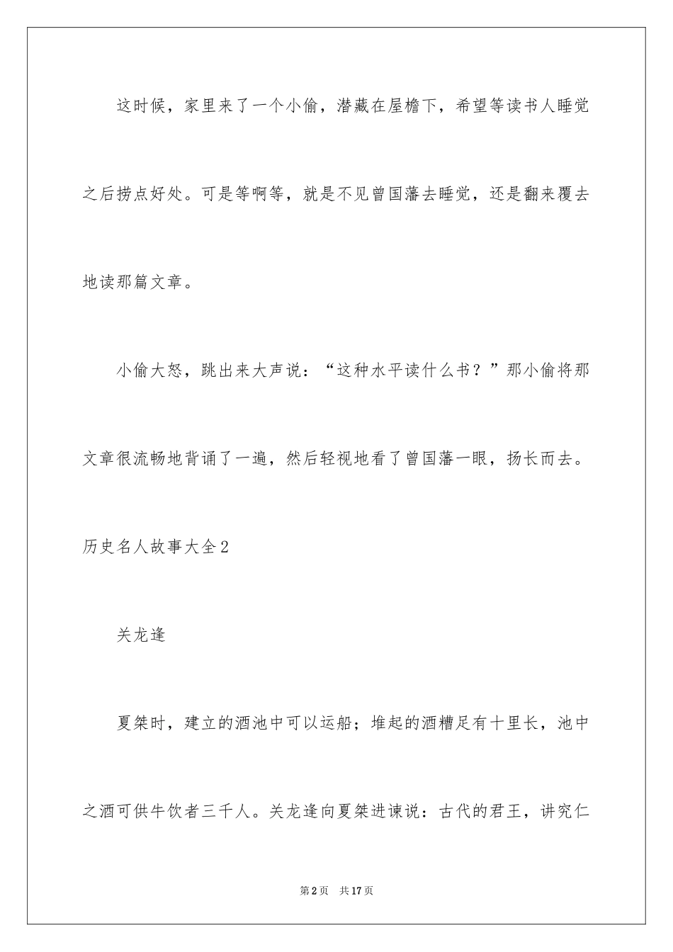 2024历史名人故事_1_第2页