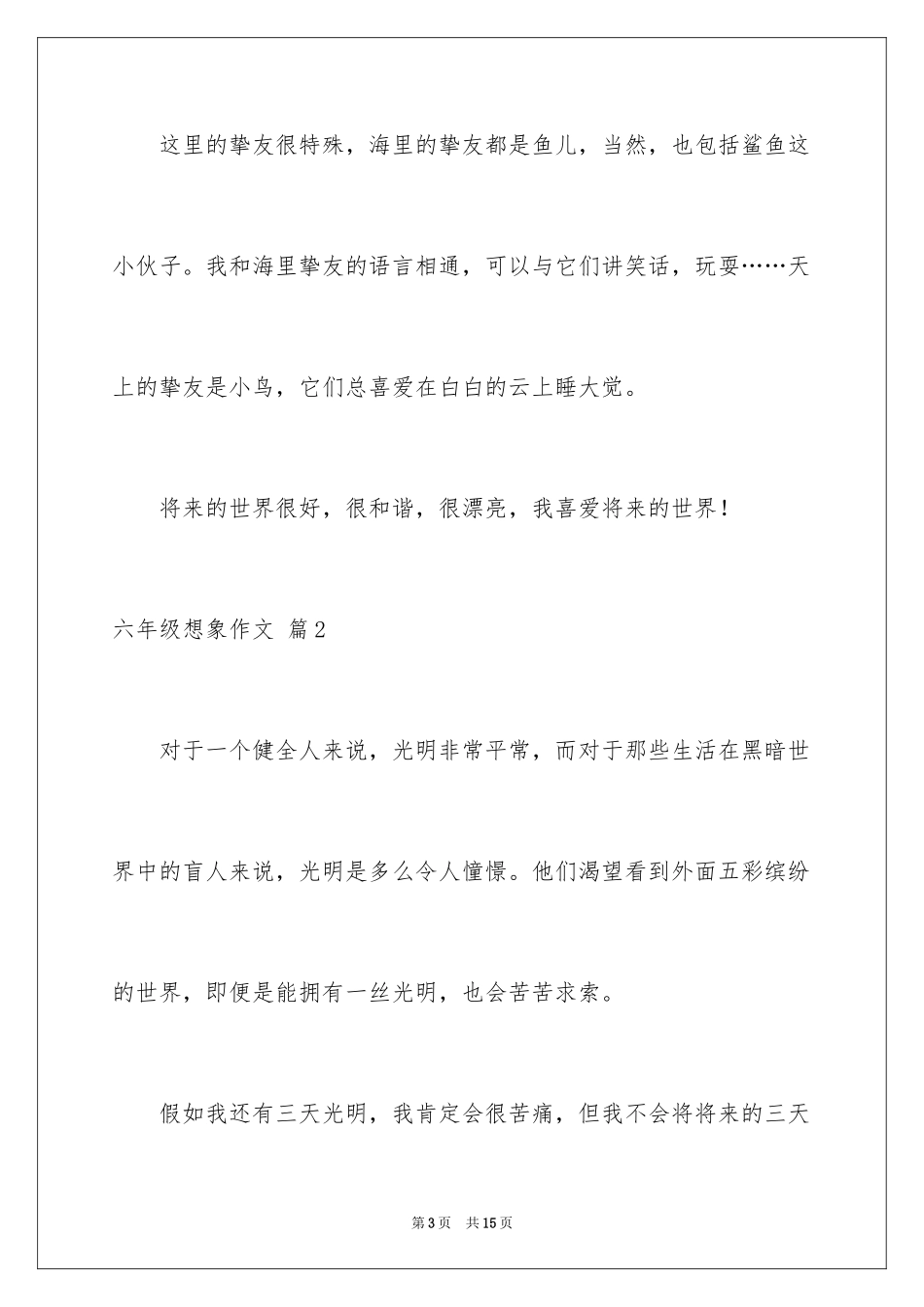 2024六年级想象作文_19_第3页