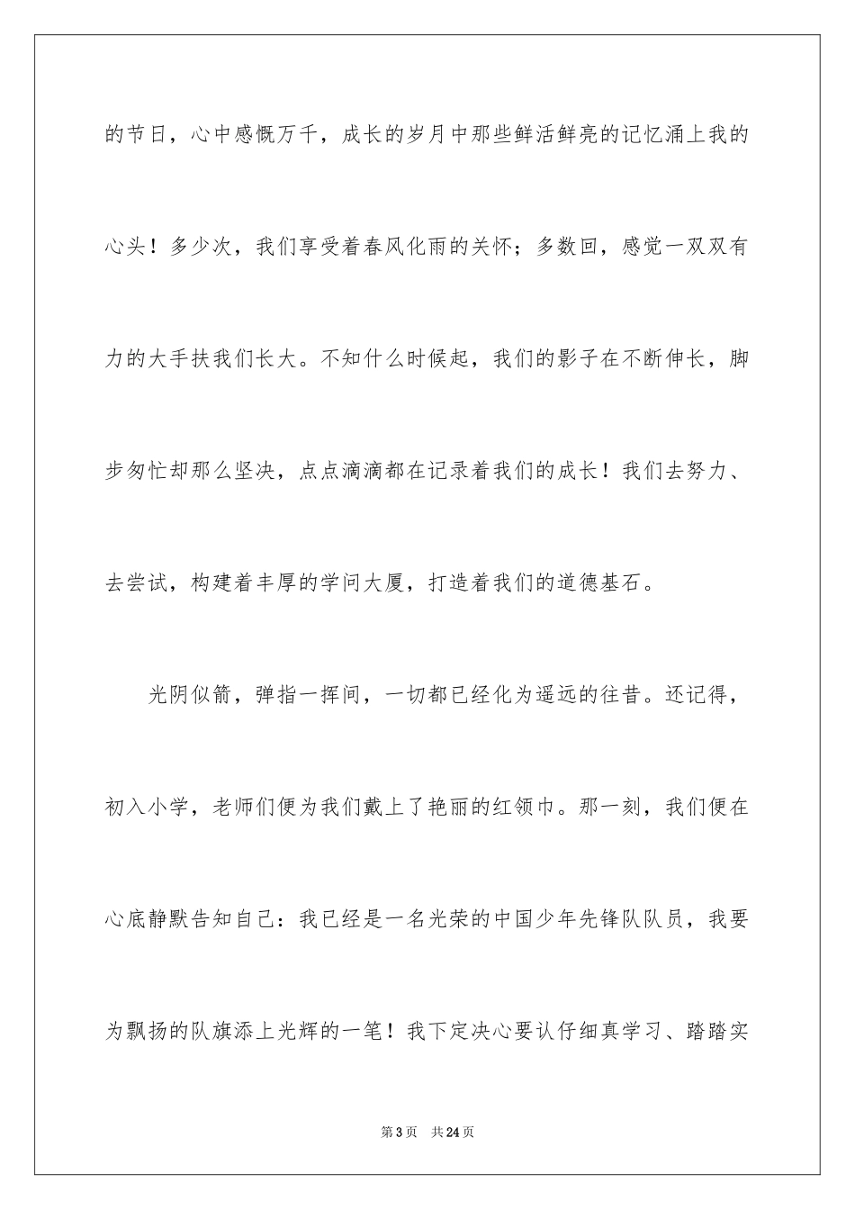 2024六一儿童节演讲稿_1545_第3页