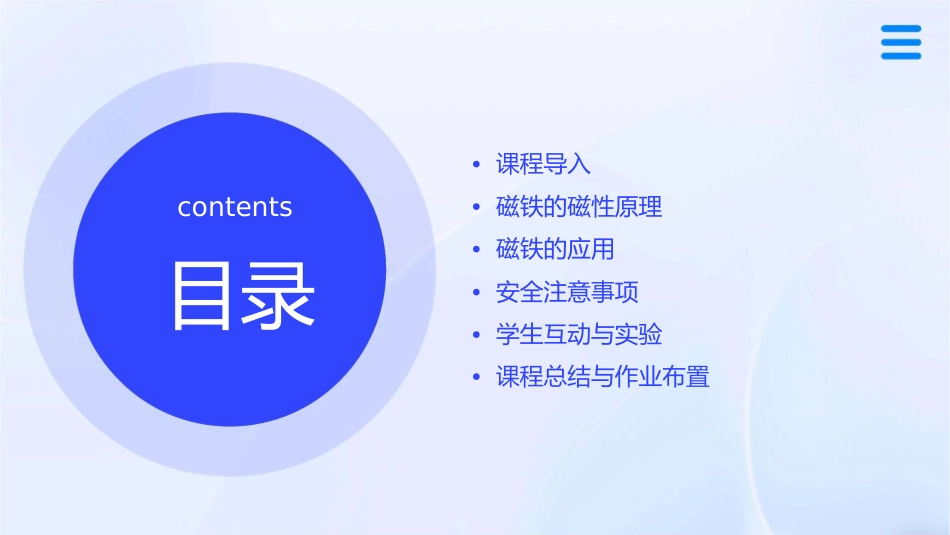 磁铁有磁性说课稿课件_第2页