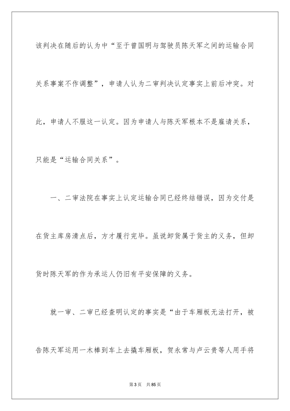 2024再审申请书_32_第3页