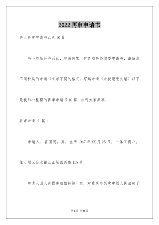 2024再审申请书_32